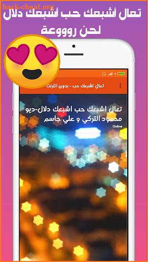 تعال تعال اشبعك حب بدون نت - ta3al achab3ak hob screenshot