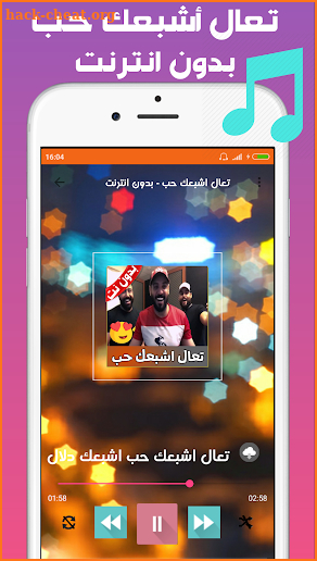 تعال تعال اشبعك حب بدون نت - ta3al achab3ak hob screenshot