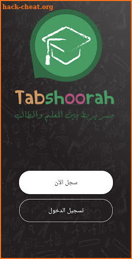 طبشورة - Tabshoorah screenshot