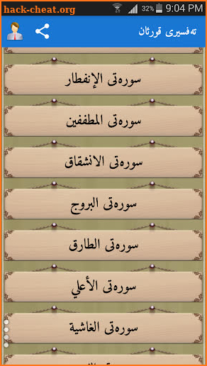 ته‌فسیری قورئان-Tafsiri Quran screenshot