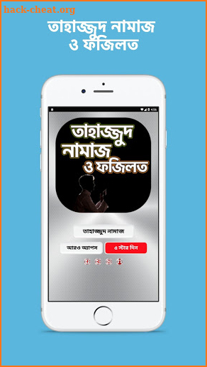 তাহাজ্জুদ নামাজ পড়ার নিয়ম - Tahajjud Namaz Bangla screenshot