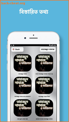 তাহাজ্জুদ নামাজ পড়ার নিয়ম - Tahajjud Namaz Bangla screenshot