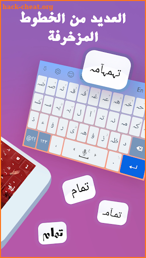 تمام لوحة المفاتيح العربية - Tamam Arabic Keyboard screenshot