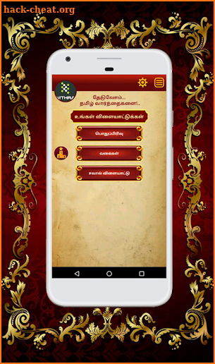 செம்மொழி  வேட்டை - Tamil Word Game screenshot