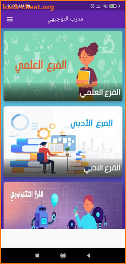 مدرب التوجيهي - Tawjihi Trainer screenshot