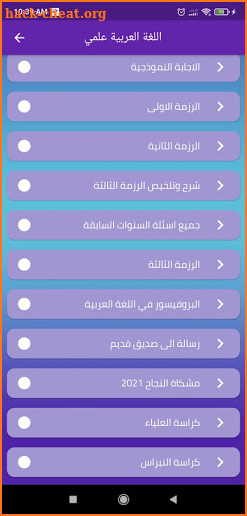مدرب التوجيهي - Tawjihi Trainer screenshot