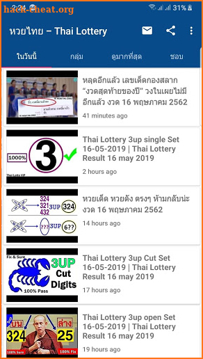 หวยไทย - Thai Lottery screenshot
