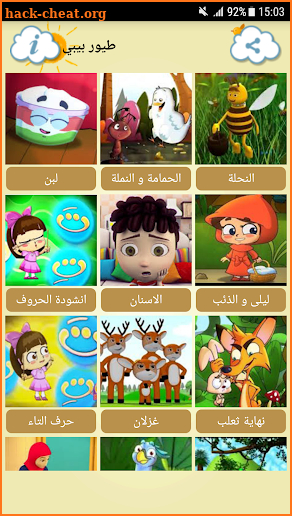 طيور بيي - طيور الجنة -toyor baby - toyor al janah screenshot