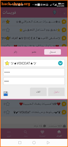 فويسات - دردشة صوتية - Voiceat screenshot