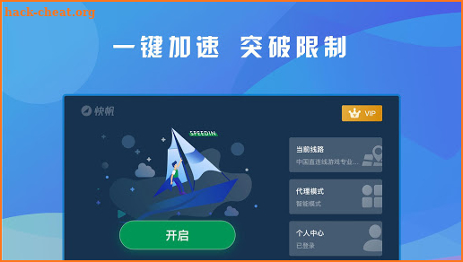快帆专业版 - 海外华人回国加速器VPN，畅享大陆音乐视频APP，支持Pad/TV screenshot