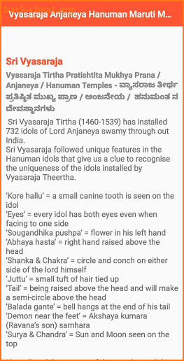 ಶ್ರೀ ವ್ಯಾಸರಾಜ ತೀರ್ಥ  ಆಂಜನೇಯ  - Vyasaraja Anjaneya screenshot