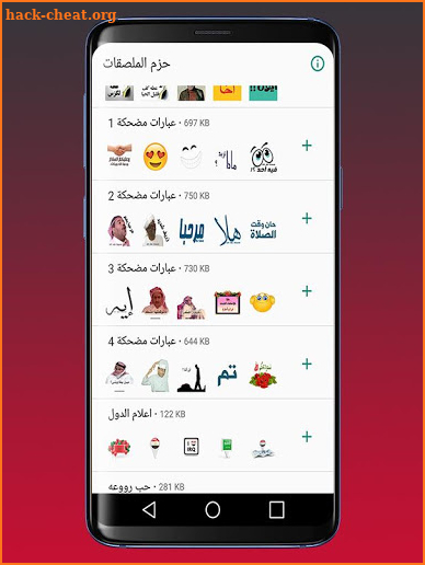 ملصقات واتساب عربي - WAStickerApps screenshot
