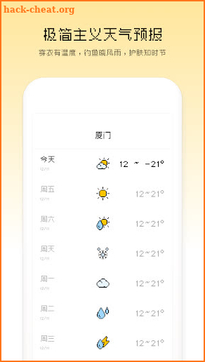 像素天气-Weather screenshot