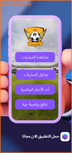 يلا شوت - yalla shoot screenshot