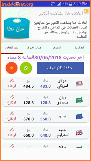 اسعار العملات في اليمن-Yemeni Rial Price screenshot