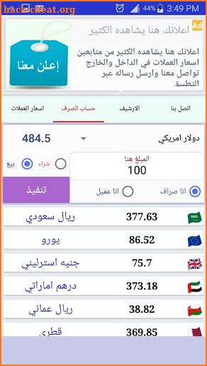 اسعار العملات في اليمن-Yemeni Rial Price screenshot