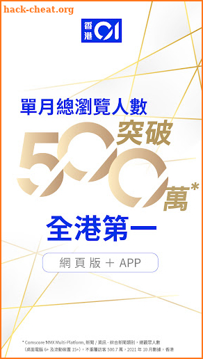 香港01 - 新聞資訊及生活服務 screenshot