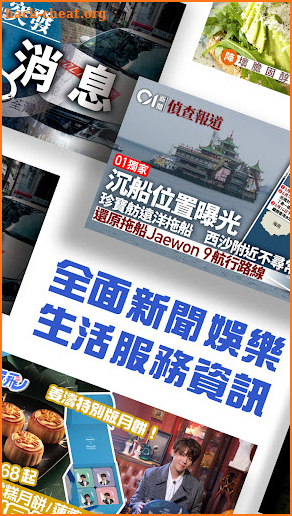 香港01 - 新聞資訊及生活服務 screenshot