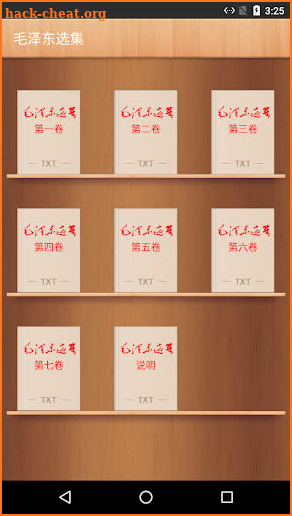 毛泽东选集（1-7卷） screenshot