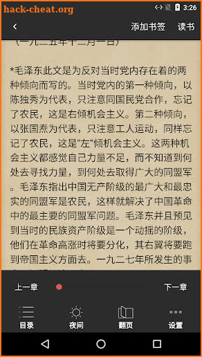 毛泽东选集（1-7卷） screenshot