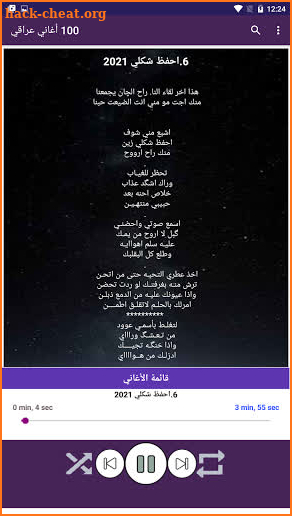 100 اغاني عراقية بدون نت 2021 screenshot