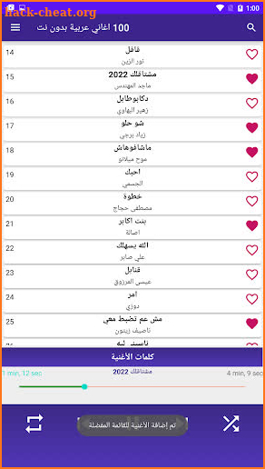 100 اغاني عربية بدون نت 2022 screenshot
