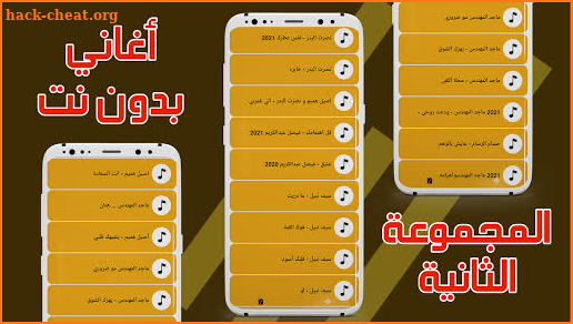 اغاني عربيه بدون نت +100 اغنيه screenshot
