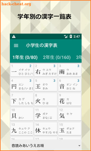 小学生の漢字表1026文字 screenshot