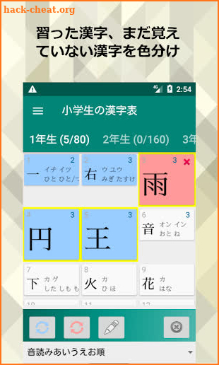 小学生の漢字表1026文字 screenshot