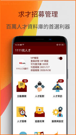 1111找人才 (企業廠商專用) - 即時通訊功能上線! screenshot