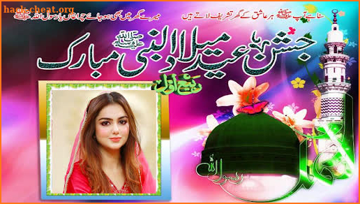 12 Rabi ul Awal Photo Frame - Eid Milad un Nabi screenshot