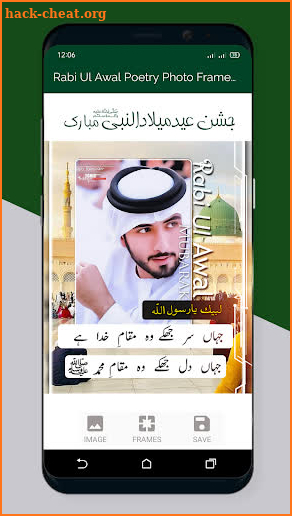 12 Rabi ul Awal Poetry Photo Frames 2021 screenshot