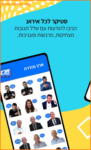 קשת 12 סטיקרים – מדבקות לWhatsApp screenshot