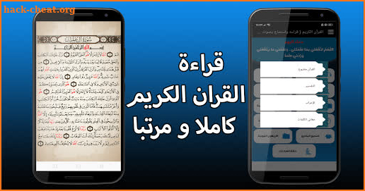 القرآن الكريم ( قراءه واستماع بصوت 120 قارئ ) screenshot