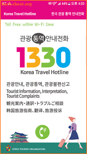 1330 Korea Travel Hotline screenshot