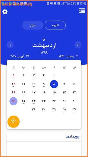 تقویم فارسی شمیم صبا 1399 screenshot