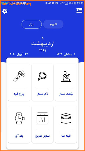 تقویم فارسی شمیم صبا 1399 screenshot