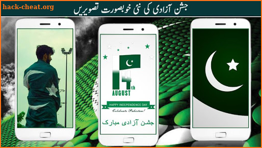 14 August Pakistan Independence Day 2019 Wallpaper screenshot