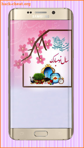 پیام تبریک عید نوروز 1400 - دعای تحویل سال نو screenshot