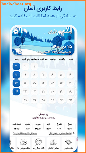 تقویم فارسی 1401 اذان گو حوا screenshot