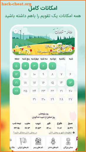 تقویم فارسی 1401 اذان گو حوا screenshot