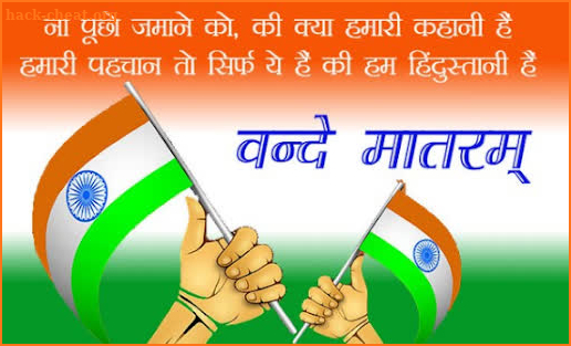 15 August Shayari - Independence Day Shayari Cards screenshot