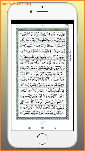 15 Lines Hafizi Quran screenshot