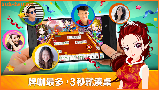 麻將 神來也16張麻將(Taiwan Mahjong) screenshot