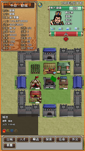 三國記2 screenshot