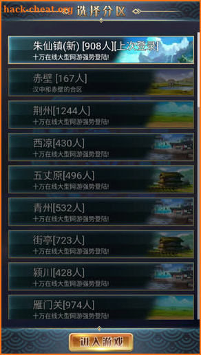 幻想三国2.0 screenshot