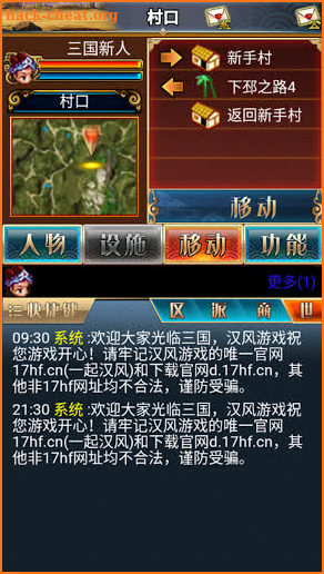 幻想三国2.0 screenshot
