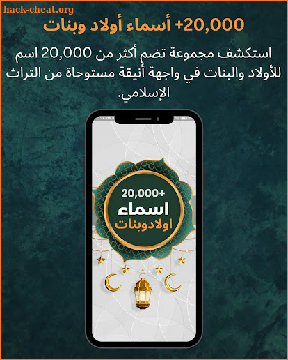 20,000+ أسماء أولاد وبنات screenshot