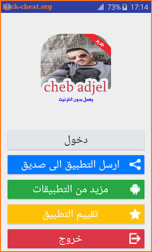 أغاني شاب عجال بدون نيت 2019 cheb adjel screenshot