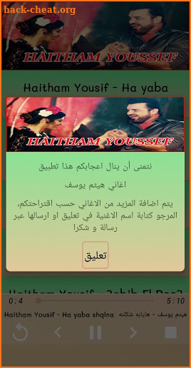 أغاني هيثم يوسف بدون نت 2019 Haitham Yousif screenshot